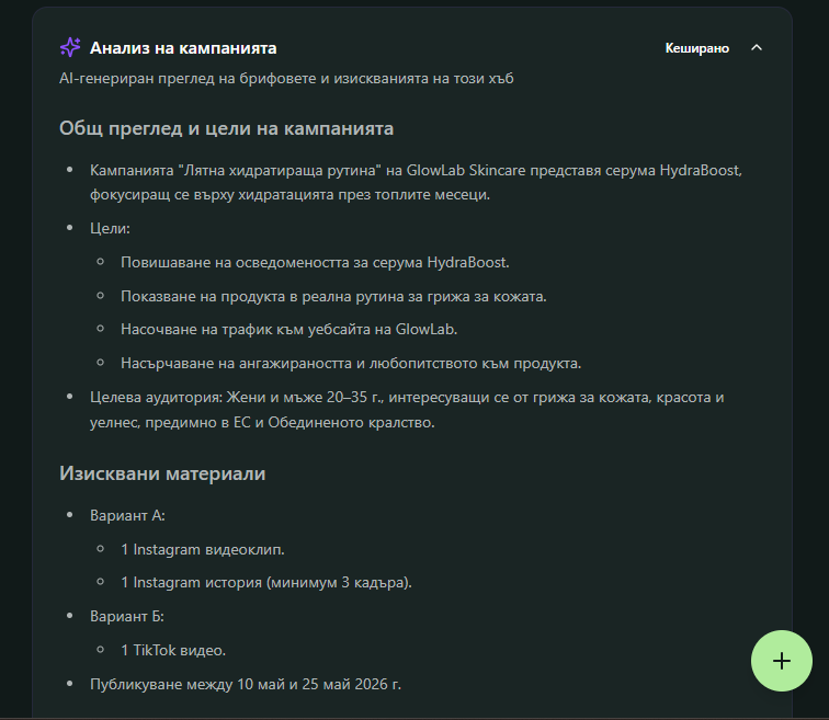 Интелигентен поглед върху всяка кампания